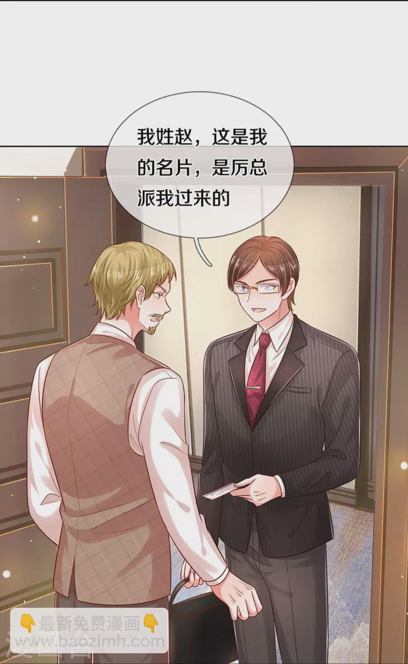 🍟妈咪快跑：爹地追来了 第311话 共用律师 第26页