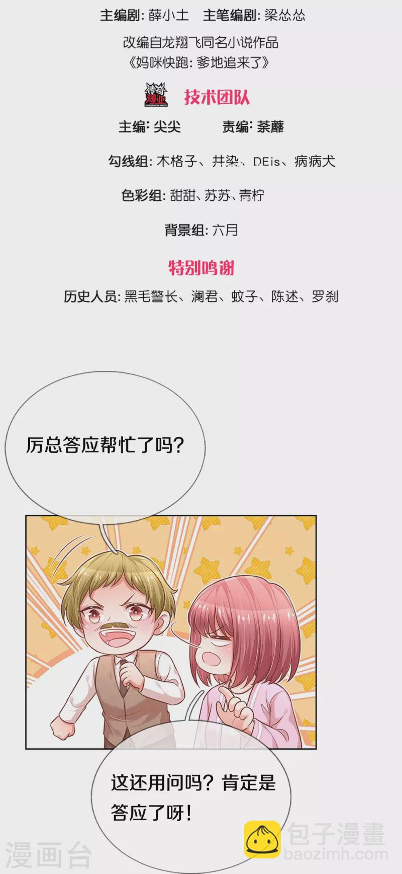 🍟妈咪快跑：爹地追来了 第311话 共用律师 第3页