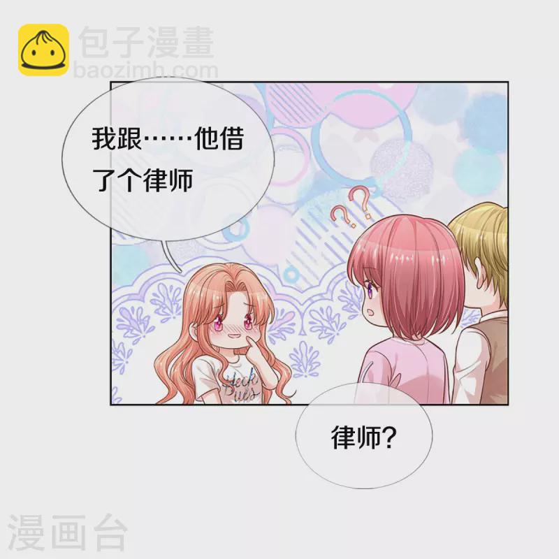 🍟妈咪快跑：爹地追来了 第311话 共用律师 第4页