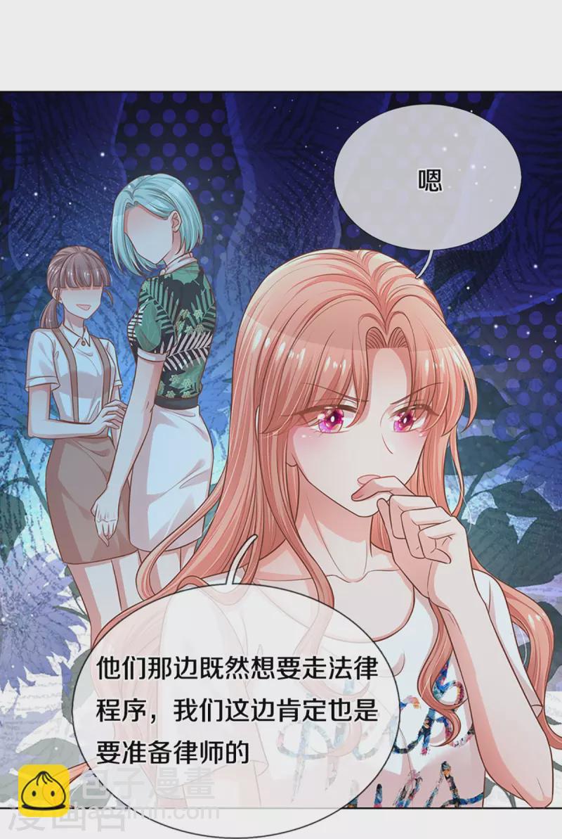 🍟妈咪快跑：爹地追来了 第311话 共用律师 第5页