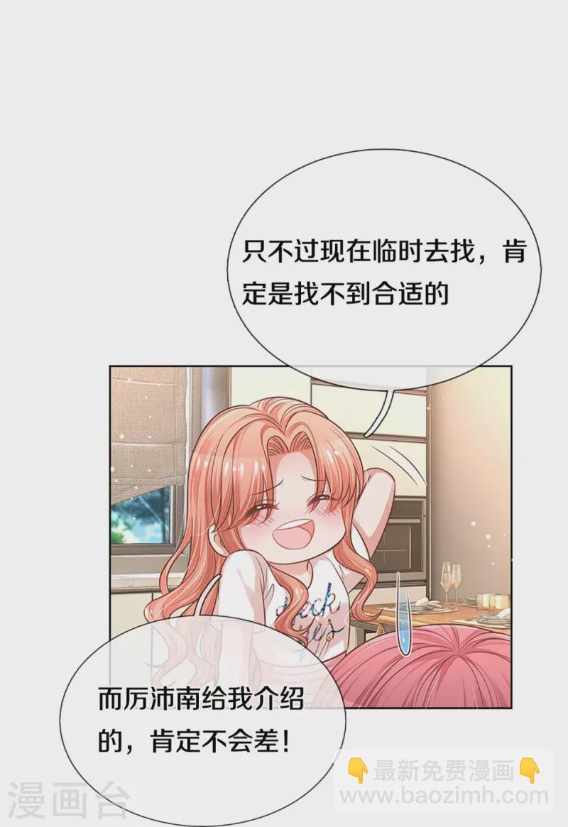 🍟妈咪快跑：爹地追来了 第311话 共用律师 第6页