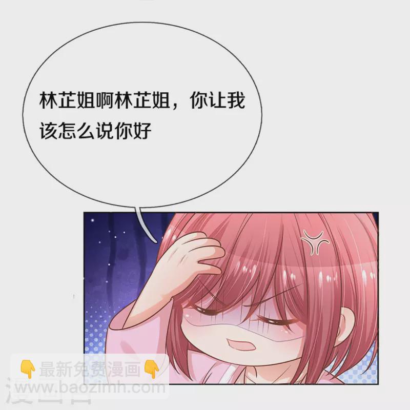 🍟妈咪快跑：爹地追来了 第311话 共用律师 第7页