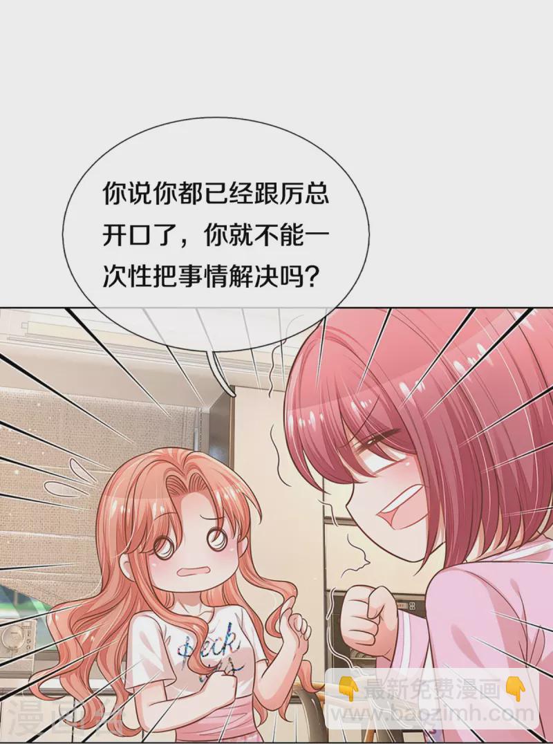 🍟妈咪快跑：爹地追来了 第311话 共用律师 第8页