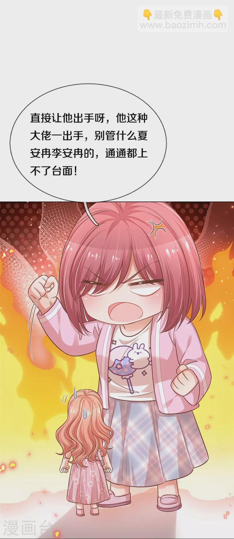 🍟妈咪快跑：爹地追来了 第311话 共用律师 第9页
