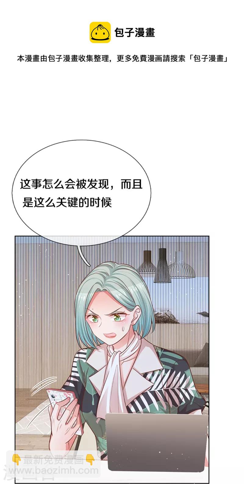 🍟妈咪快跑：爹地追来了 第313话 霸总行为 第20页