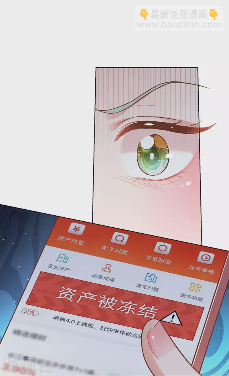 🍟妈咪快跑：爹地追来了 第313话 霸总行为 第21页