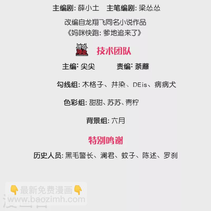 🍟妈咪快跑：爹地追来了 第313话 霸总行为 第3页
