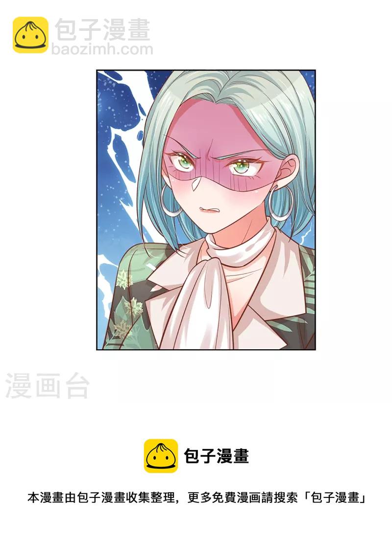 🍟妈咪快跑：爹地追来了 第313话 霸总行为 第33页