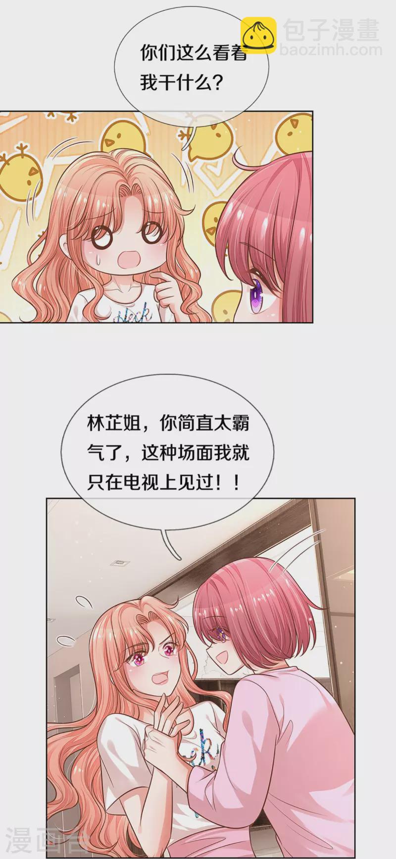 🍟妈咪快跑：爹地追来了 第313话 霸总行为 第6页
