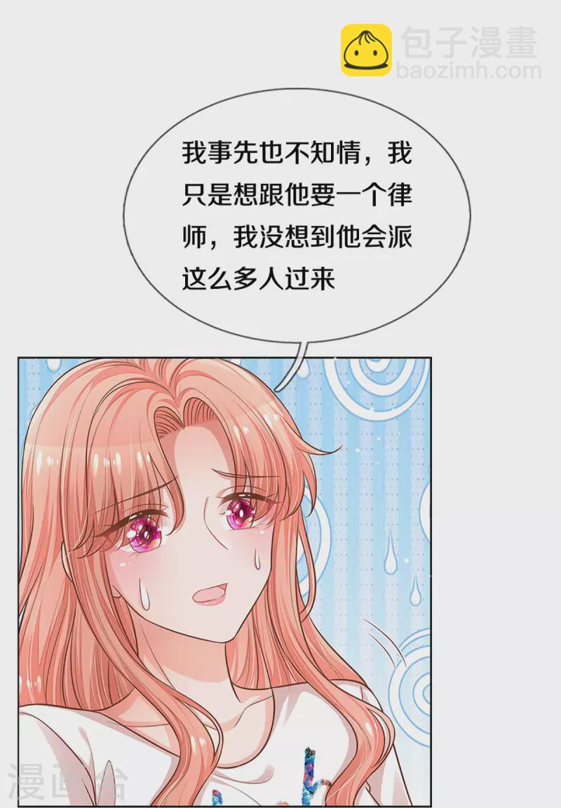 🍟妈咪快跑：爹地追来了 第313话 霸总行为 第7页