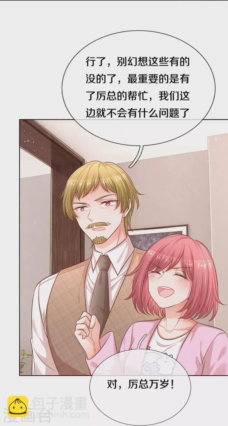 🍟妈咪快跑：爹地追来了 第313话 霸总行为 第9页
