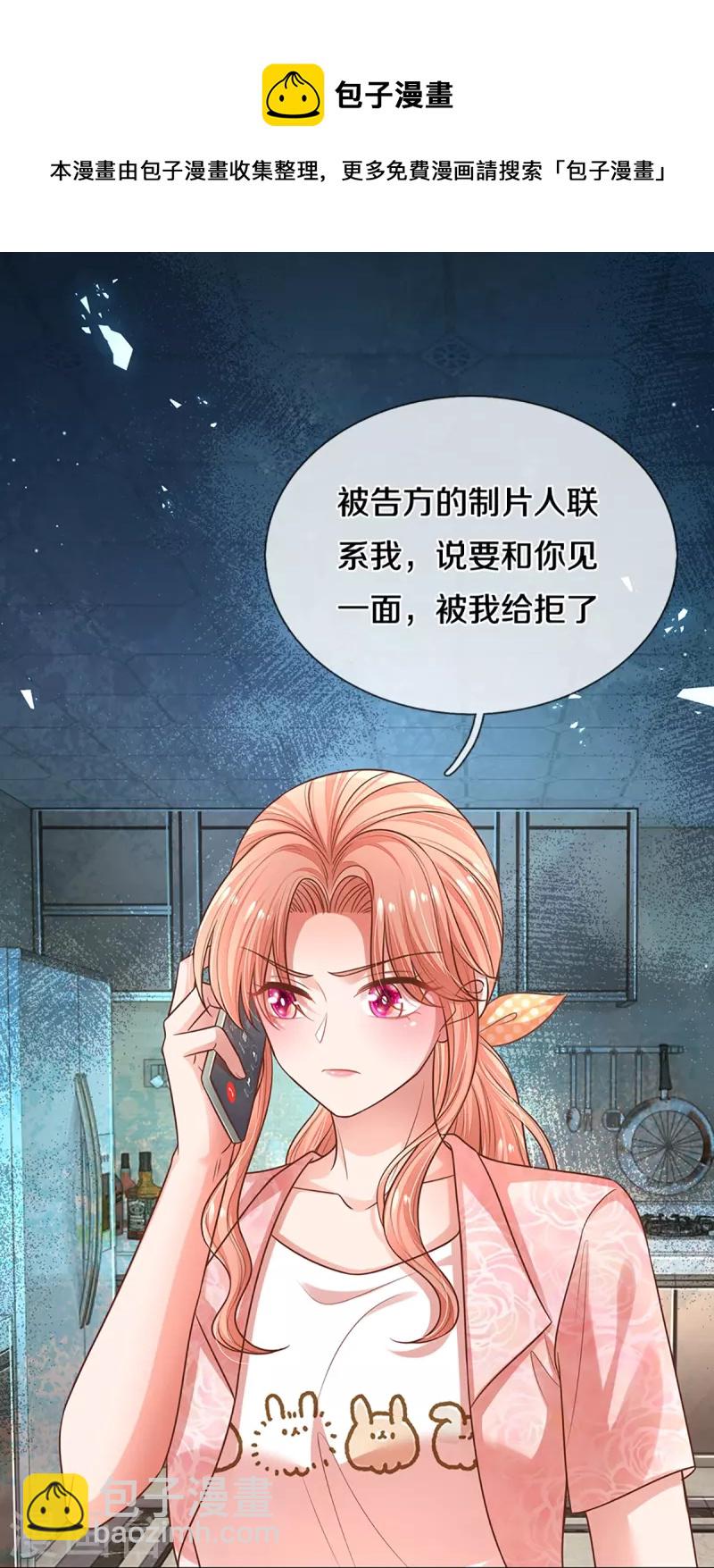 🍟妈咪快跑：爹地追来了 第315话 隆重保镖团 第10页