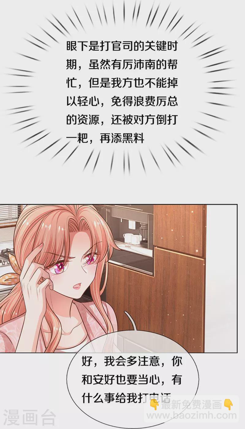 🍟妈咪快跑：爹地追来了 第315话 隆重保镖团 第13页