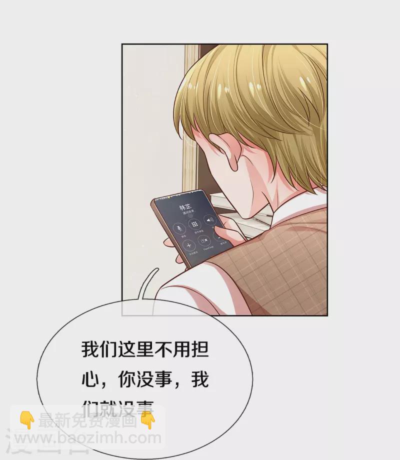 🍟妈咪快跑：爹地追来了 第315话 隆重保镖团 第14页