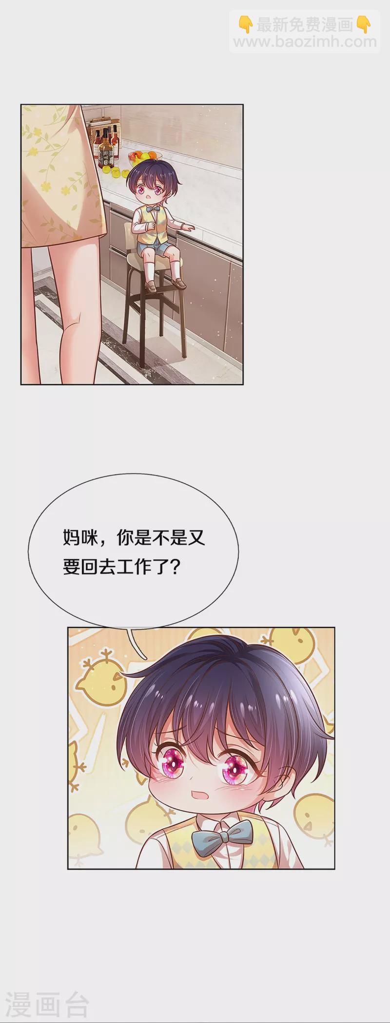 🍟妈咪快跑：爹地追来了 第315话 隆重保镖团 第15页