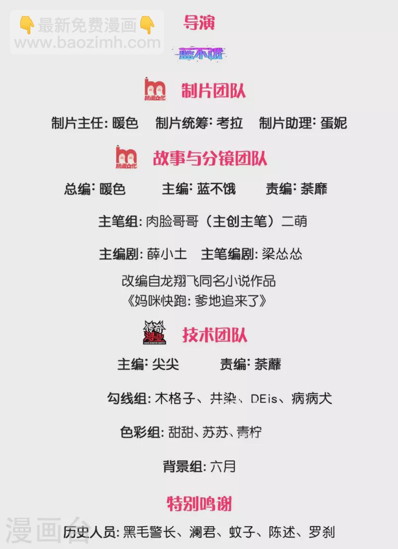 🍟妈咪快跑：爹地追来了 第315话 隆重保镖团 第2页