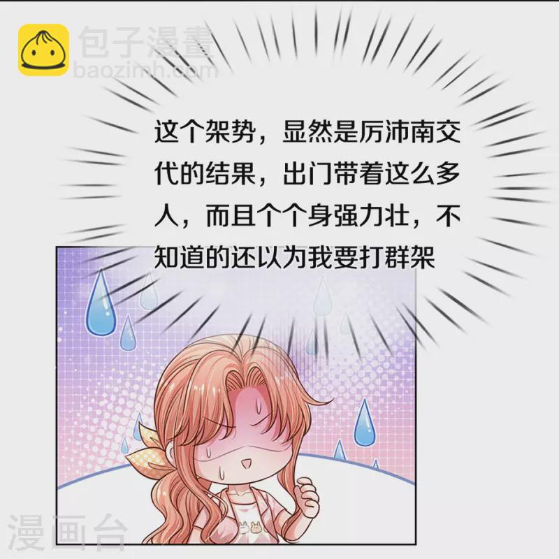 🍟妈咪快跑：爹地追来了 第315话 隆重保镖团 第23页