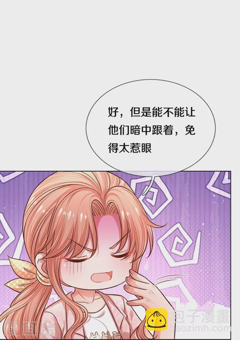 🍟妈咪快跑：爹地追来了 第315话 隆重保镖团 第24页