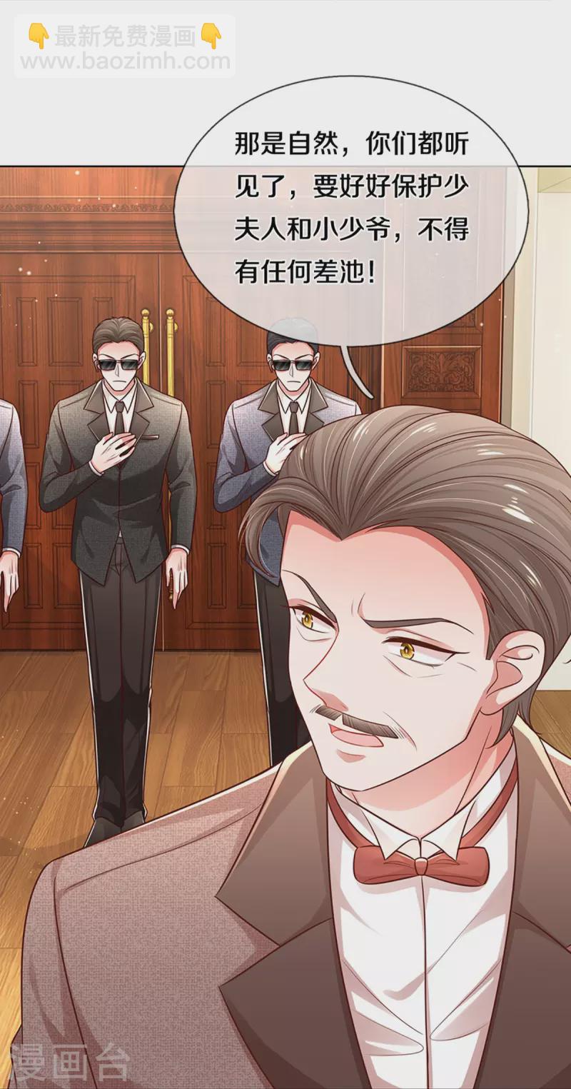 🍟妈咪快跑：爹地追来了 第315话 隆重保镖团 第25页