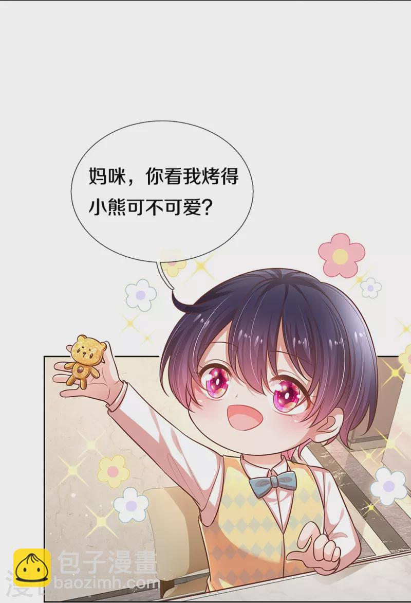 🍟妈咪快跑：爹地追来了 第315话 隆重保镖团 第4页