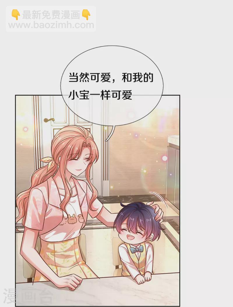 🍟妈咪快跑：爹地追来了 第315话 隆重保镖团 第5页