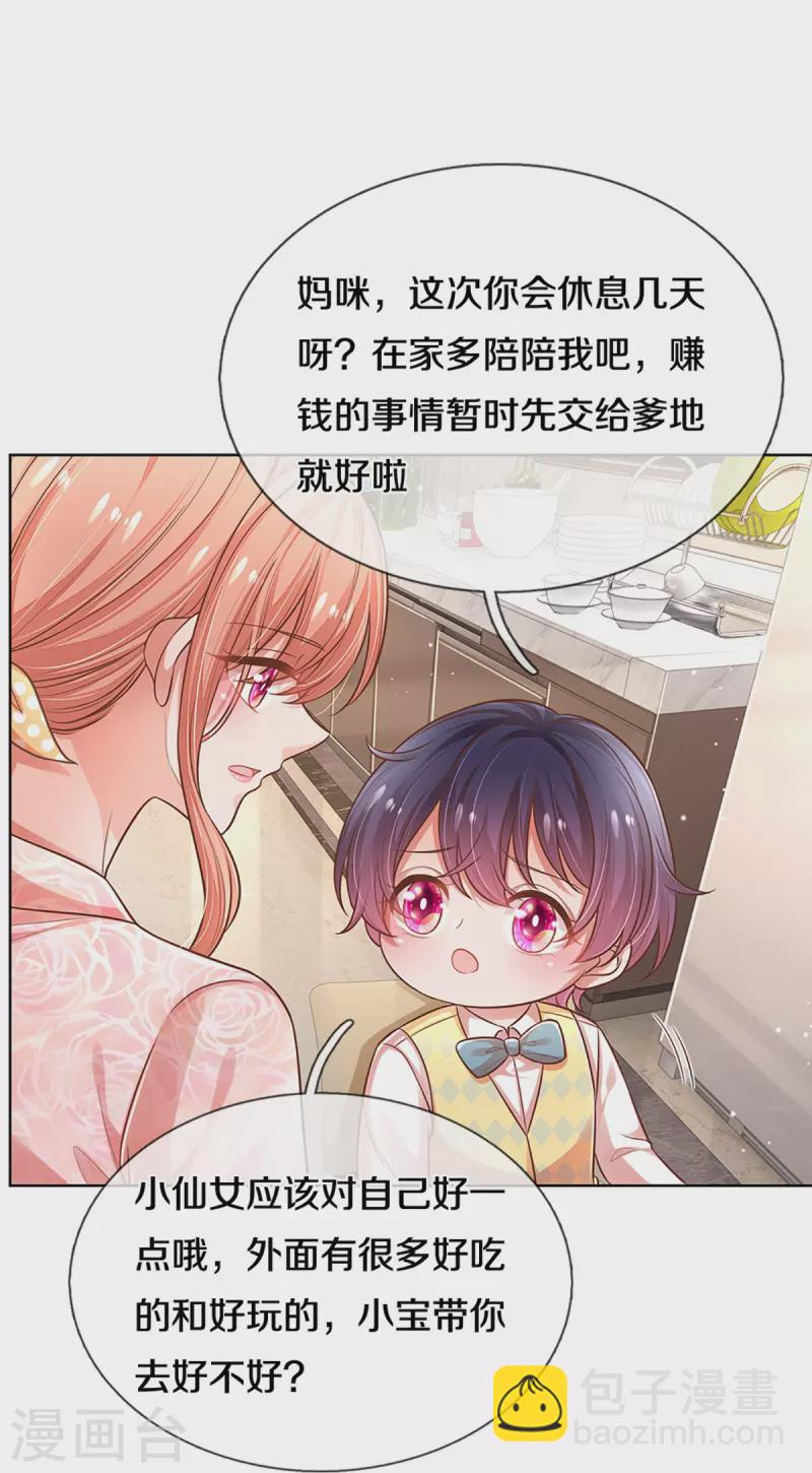🍟妈咪快跑：爹地追来了 第315话 隆重保镖团 第6页