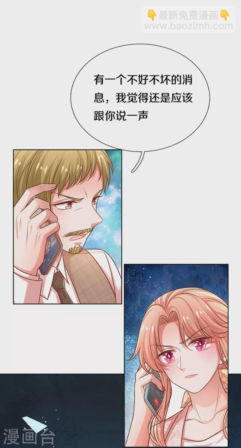 🍟妈咪快跑：爹地追来了 第315话 隆重保镖团 第9页