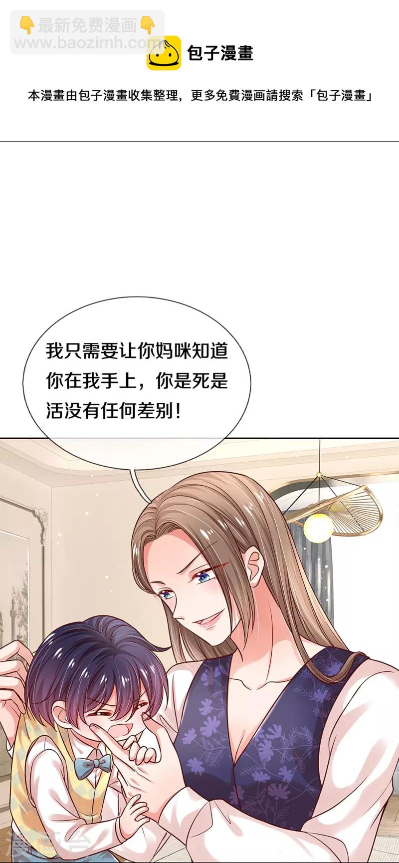 🍟妈咪快跑：爹地追来了 第317话 小机灵鬼 第12页