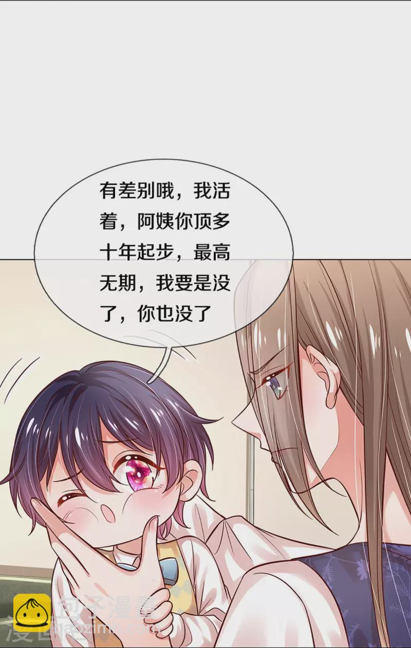 🍟妈咪快跑：爹地追来了 第317话 小机灵鬼 第13页