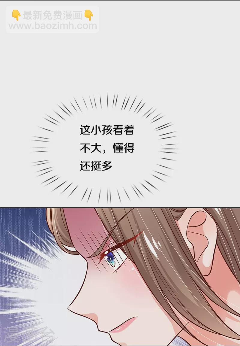 🍟妈咪快跑：爹地追来了 第317话 小机灵鬼 第14页