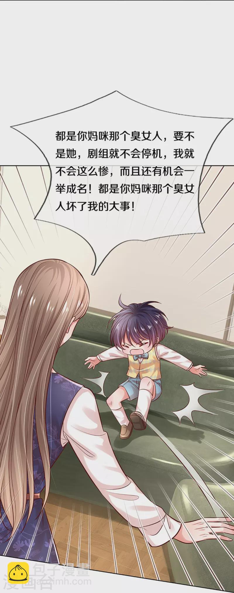🍟妈咪快跑：爹地追来了 第317话 小机灵鬼 第15页