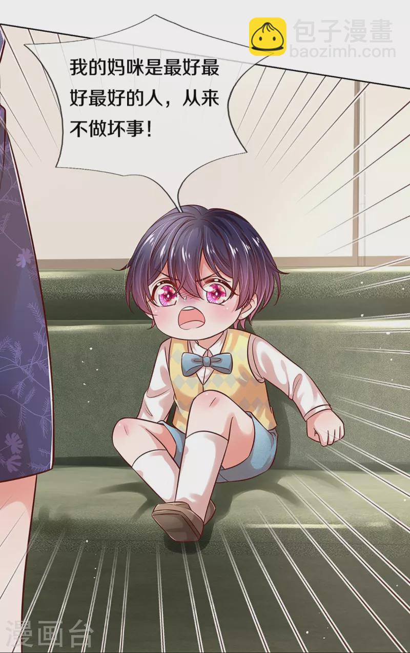 🍟妈咪快跑：爹地追来了 第317话 小机灵鬼 第16页