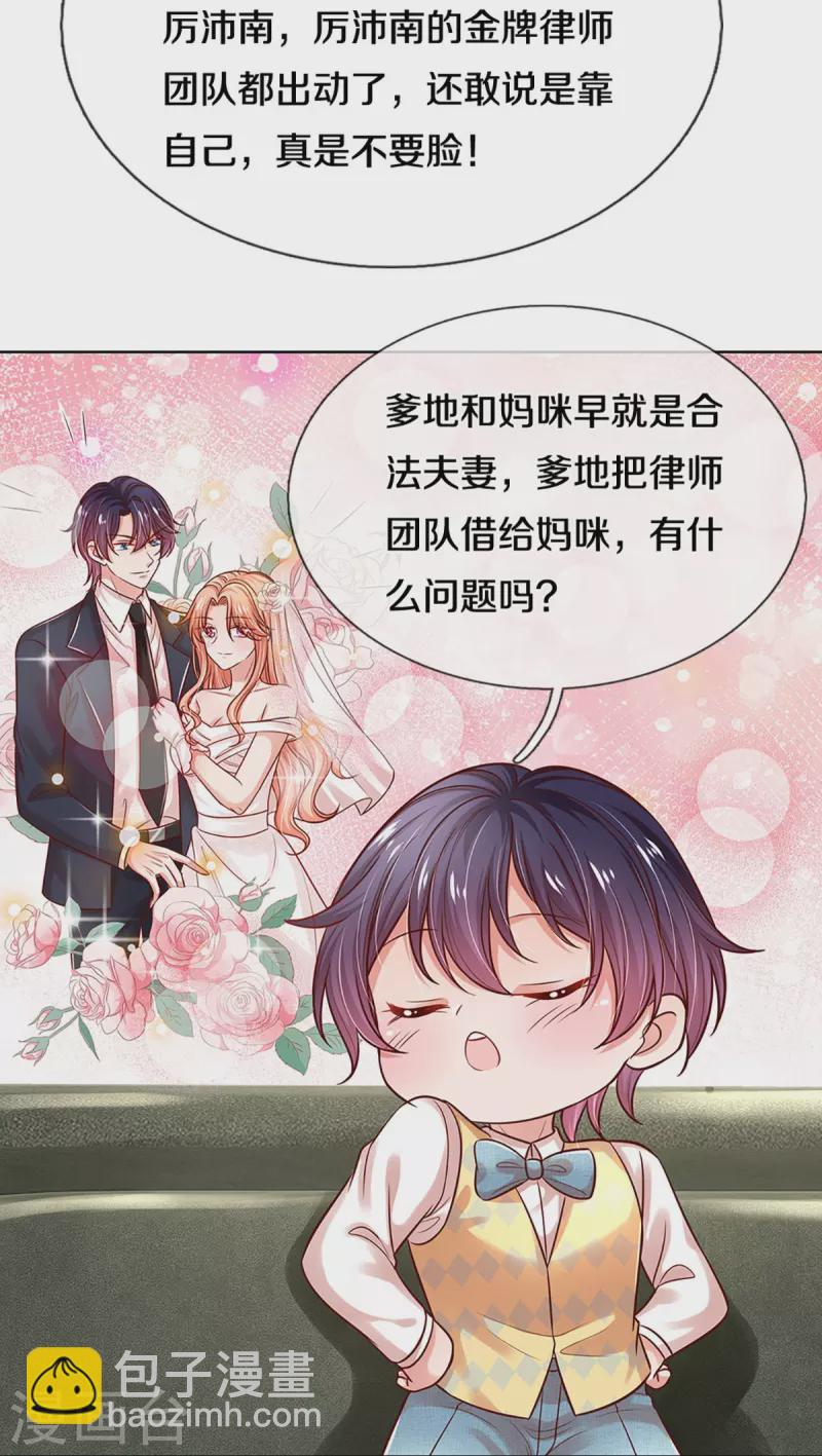 🍟妈咪快跑：爹地追来了 第317话 小机灵鬼 第19页