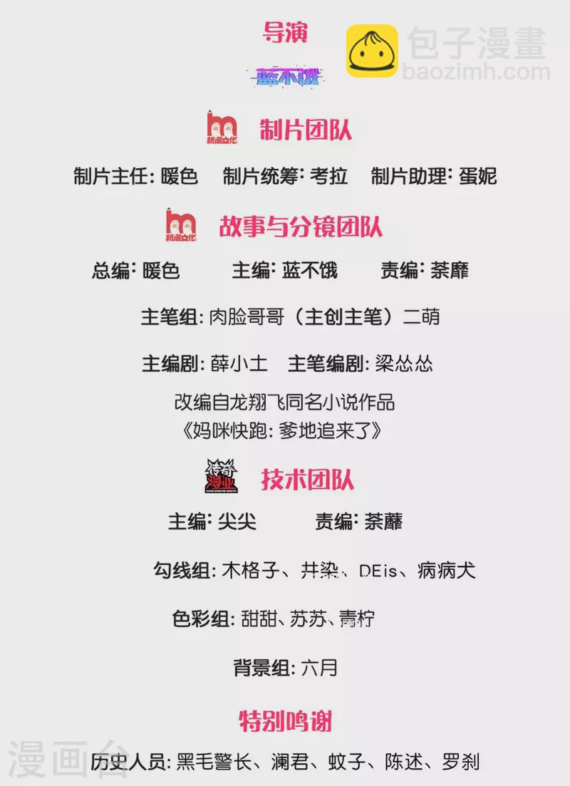 🍟妈咪快跑：爹地追来了 第317话 小机灵鬼 第2页