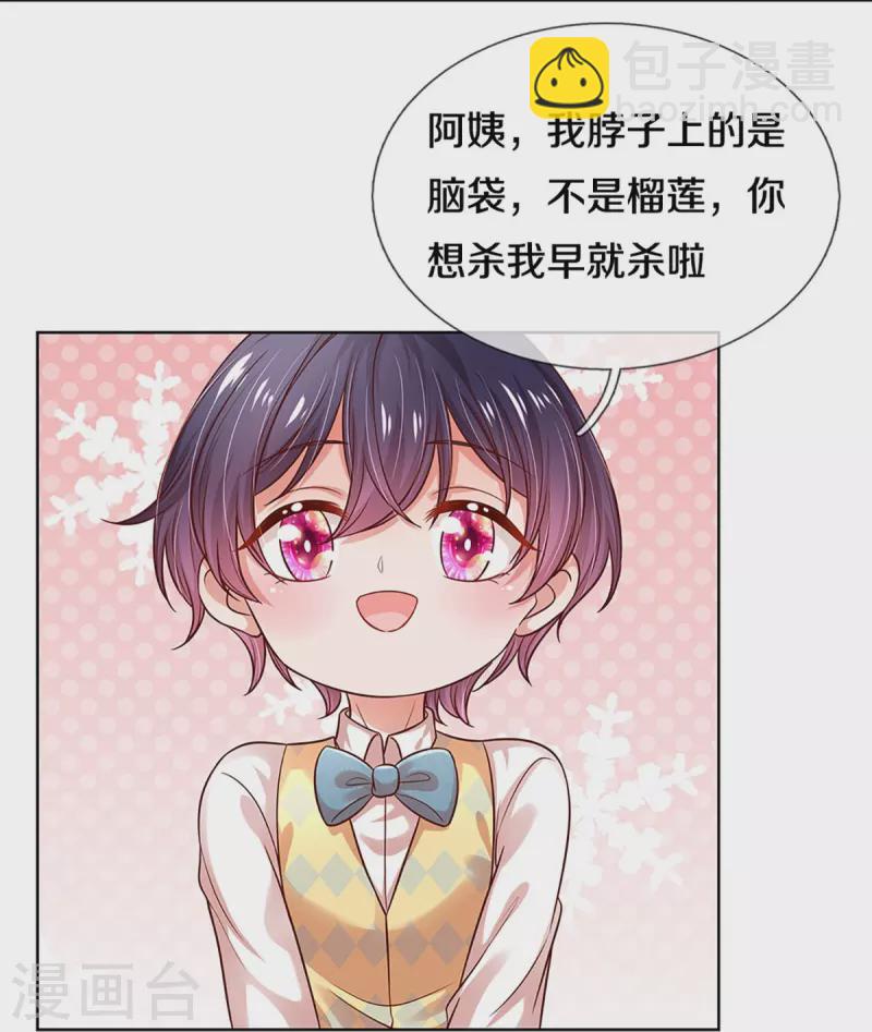 🍟妈咪快跑：爹地追来了 第317话 小机灵鬼 第8页