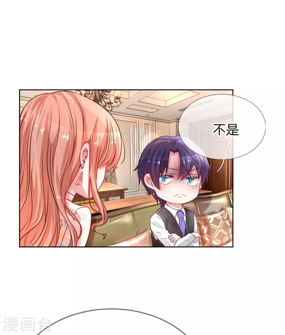🍟妈咪快跑：爹地追来了 第34话 自作多情 第1页