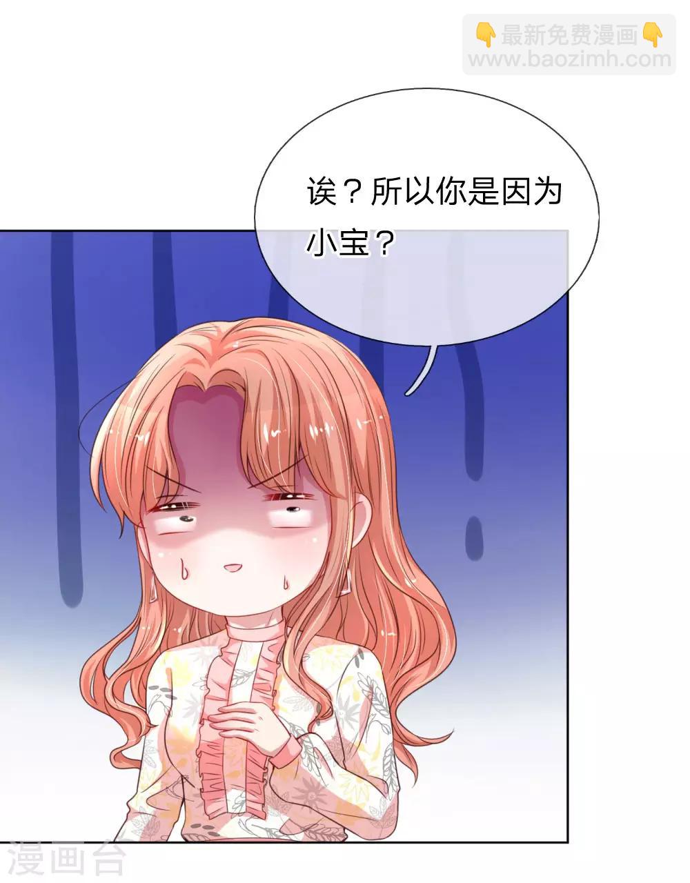 🍟妈咪快跑：爹地追来了 第34话 自作多情 第10页