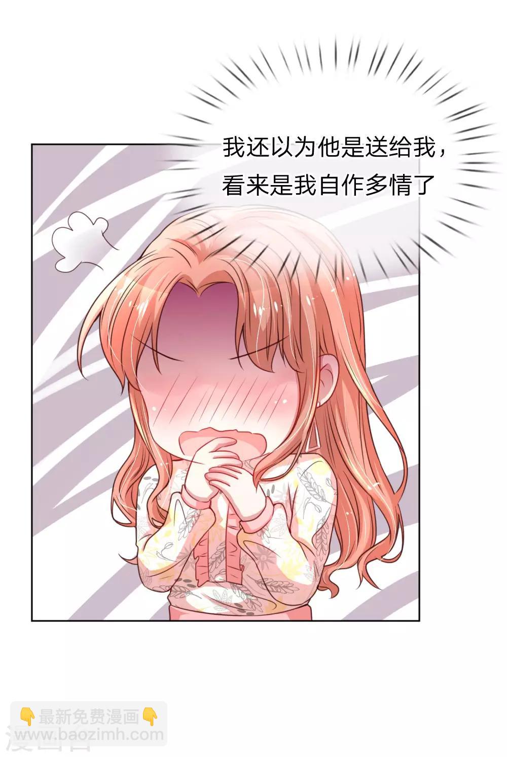 🍟妈咪快跑：爹地追来了 第34话 自作多情 第12页