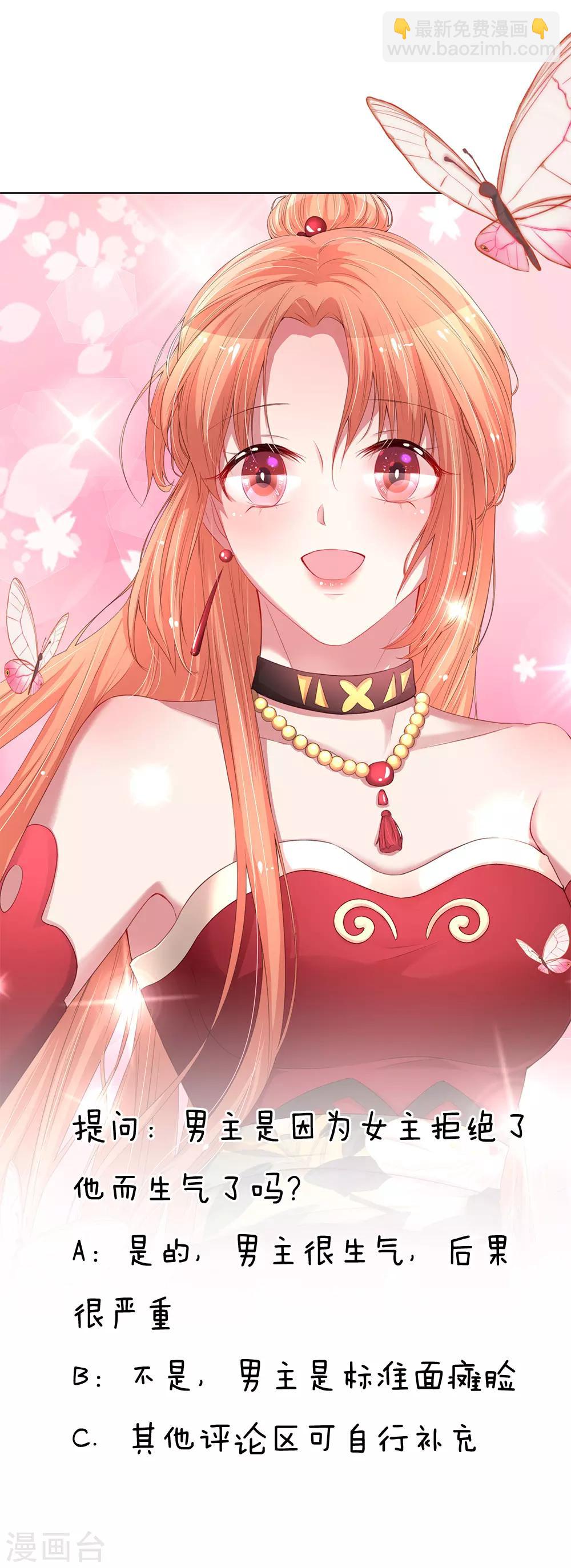 🍟妈咪快跑：爹地追来了 第34话 自作多情 第17页