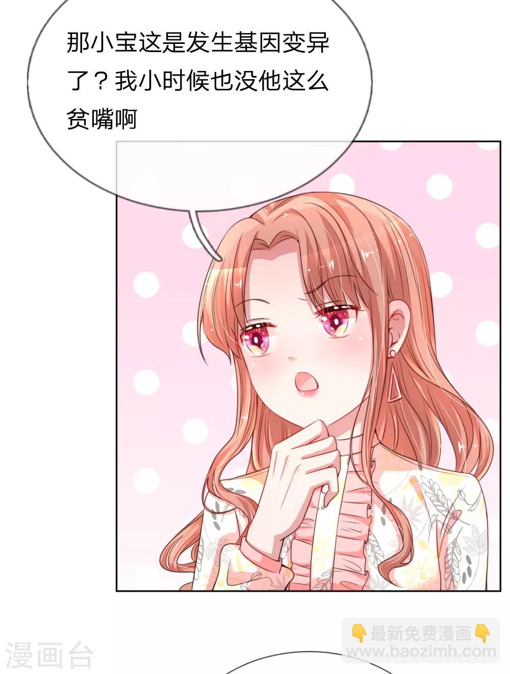 🍟妈咪快跑：爹地追来了 第34话 自作多情 第2页