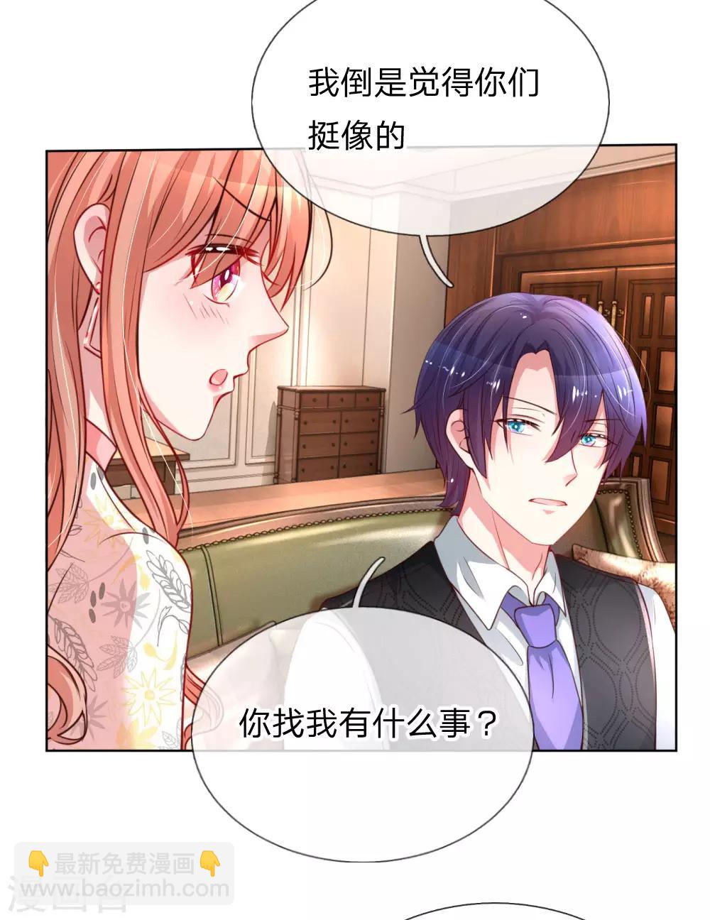 🍟妈咪快跑：爹地追来了 第34话 自作多情 第3页