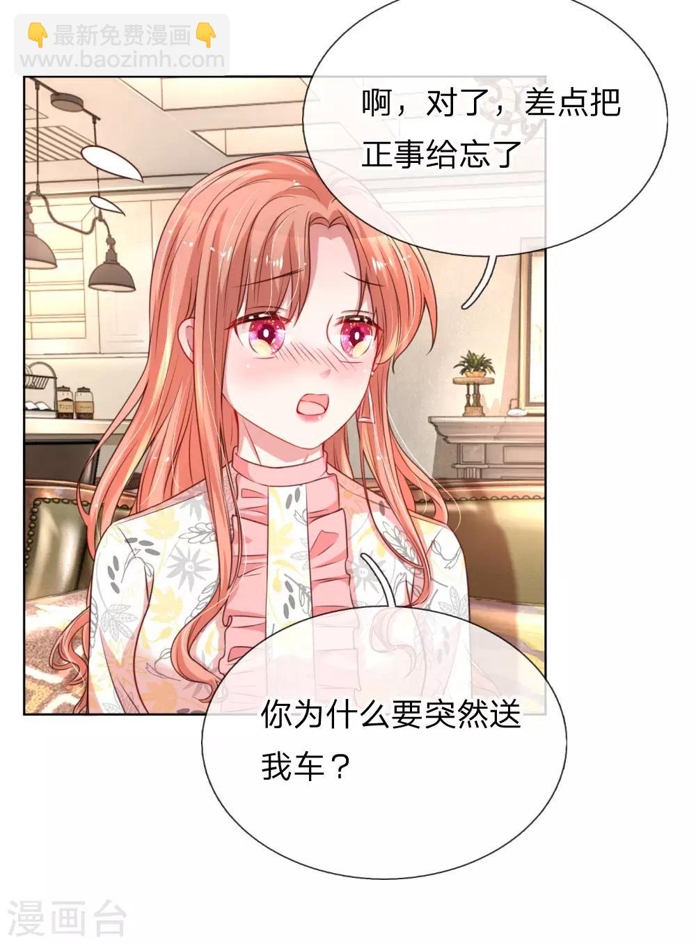 🍟妈咪快跑：爹地追来了 第34话 自作多情 第4页