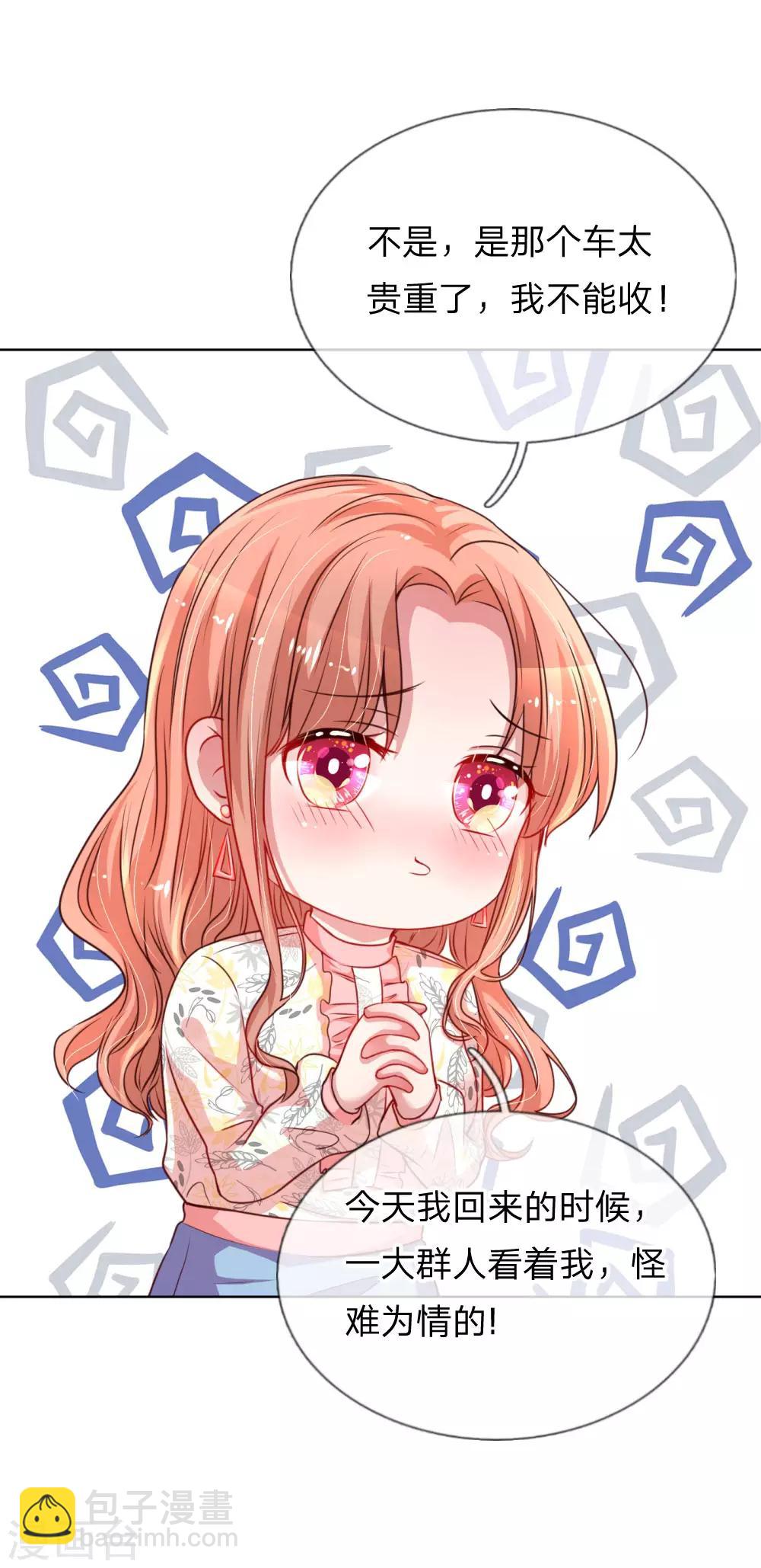 🍟妈咪快跑：爹地追来了 第34话 自作多情 第6页
