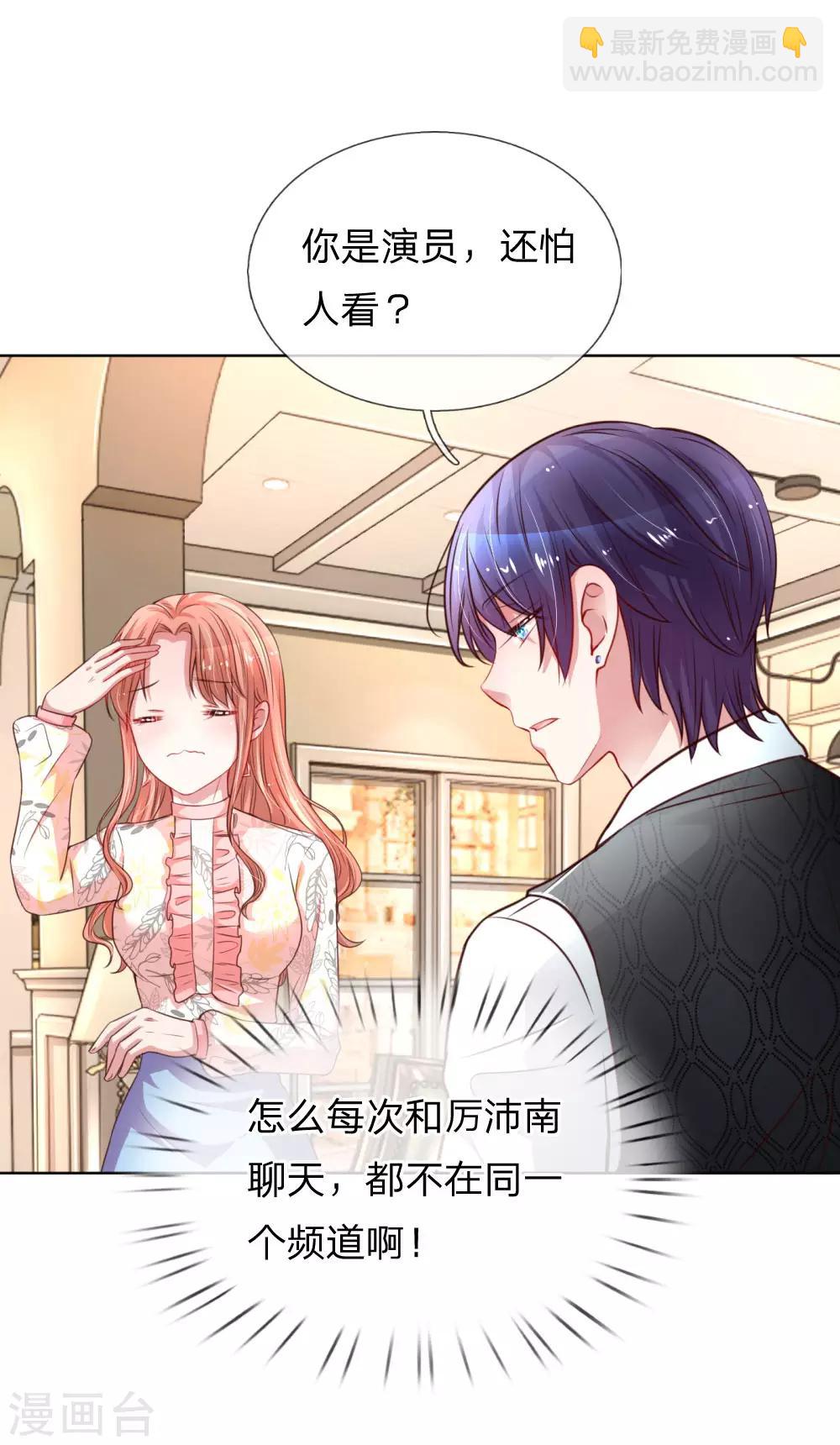 🍟妈咪快跑：爹地追来了 第34话 自作多情 第7页
