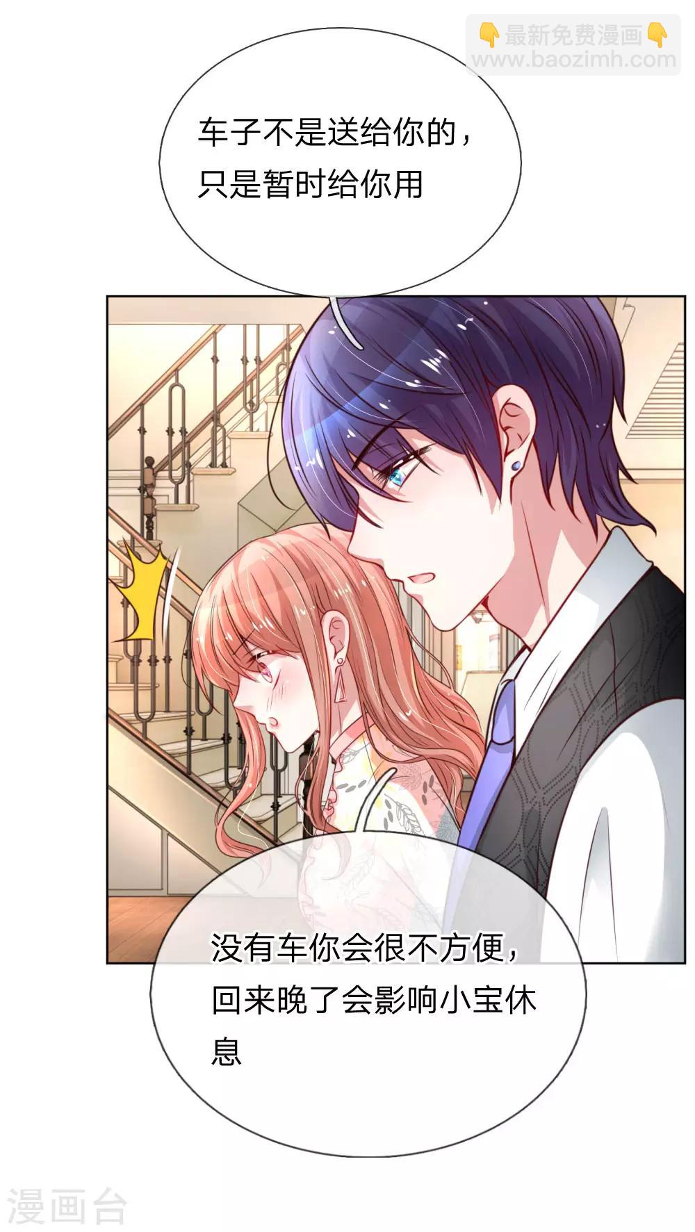 🍟妈咪快跑：爹地追来了 第34话 自作多情 第9页