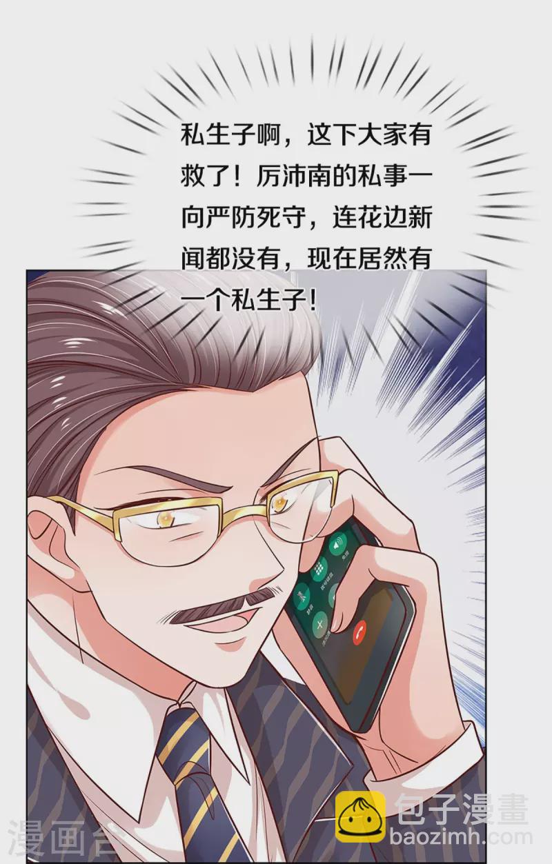 🍟妈咪快跑：爹地追来了 第319话 生活，各有各的苦 第11页