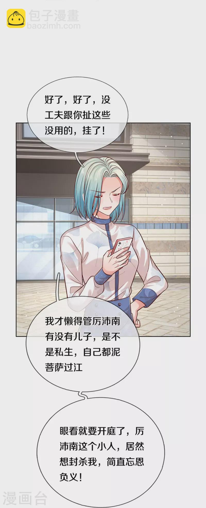 🍟妈咪快跑：爹地追来了 第319话 生活，各有各的苦 第12页