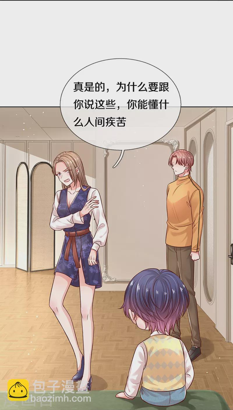 🍟妈咪快跑：爹地追来了 第319话 生活，各有各的苦 第14页
