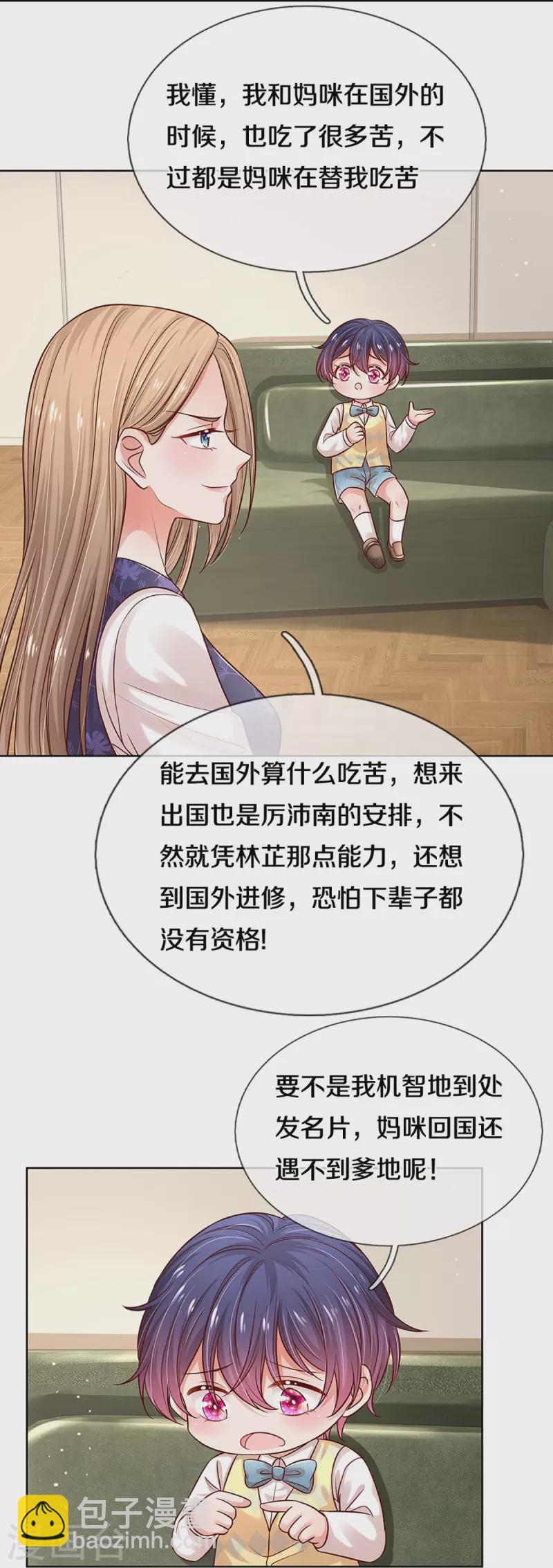 🍟妈咪快跑：爹地追来了 第319话 生活，各有各的苦 第15页