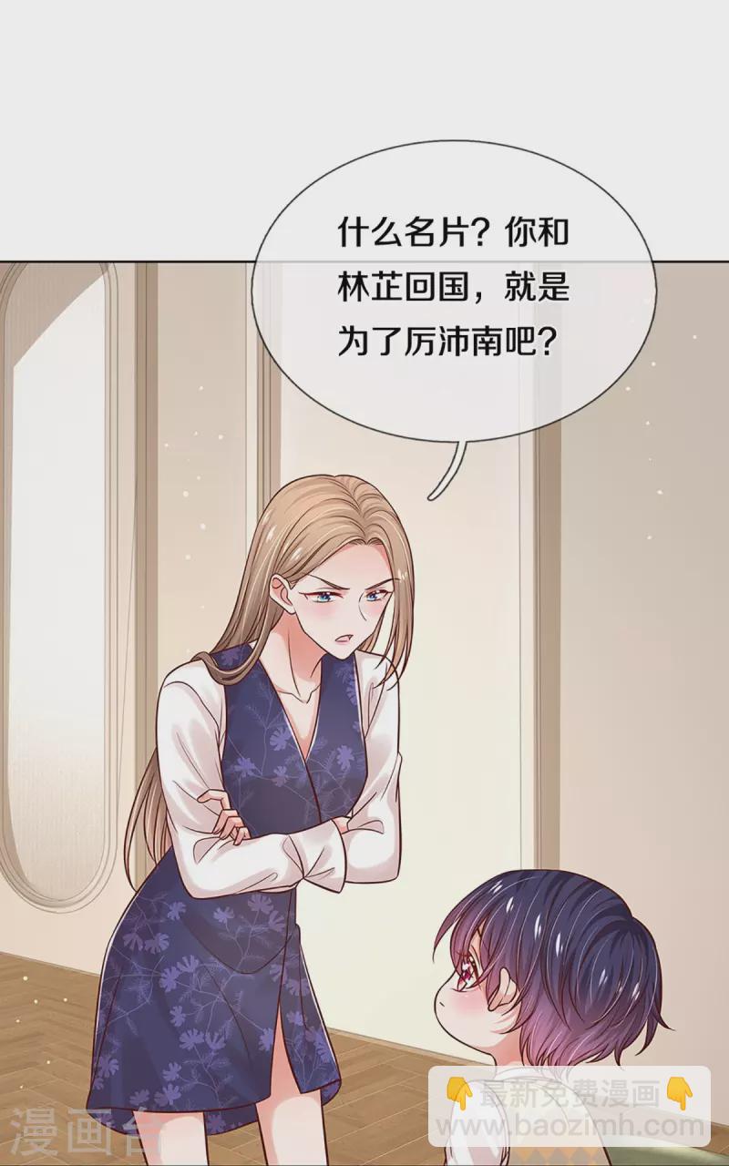 🍟妈咪快跑：爹地追来了 第319话 生活，各有各的苦 第17页